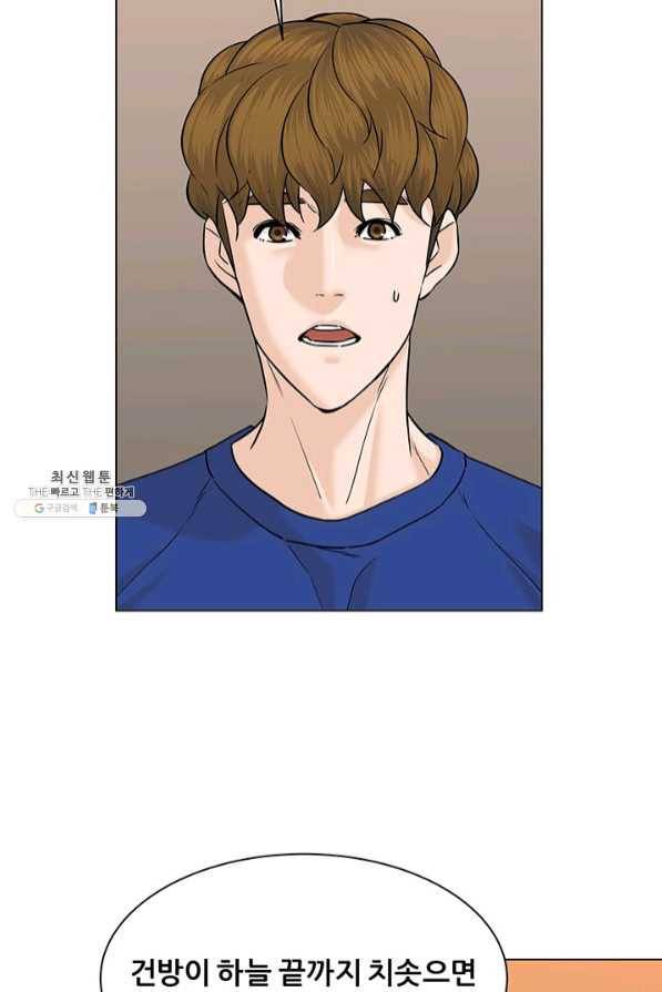 뒤끝작렬 104화 11