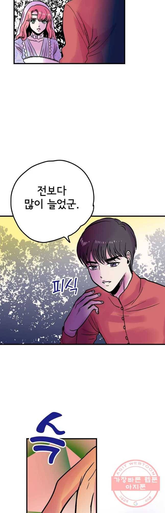 하렘생존기 89화 믿음(4) 7