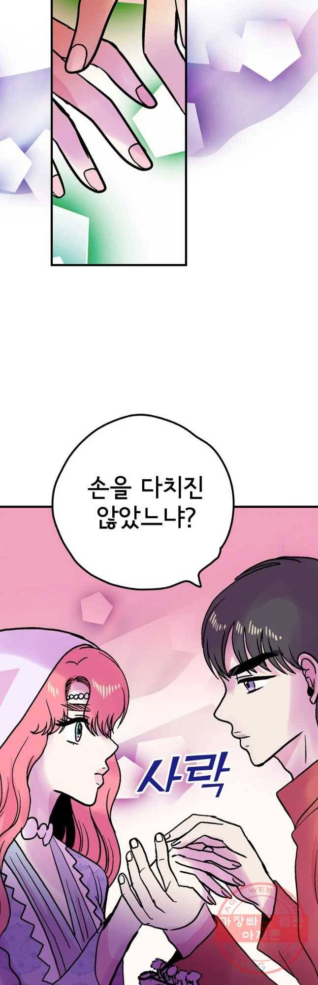하렘생존기 89화 믿음(4) 8