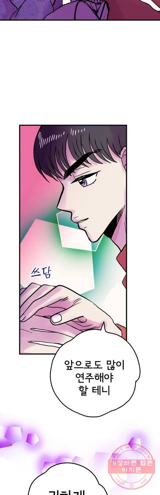 하렘생존기 89화 믿음(4) 9