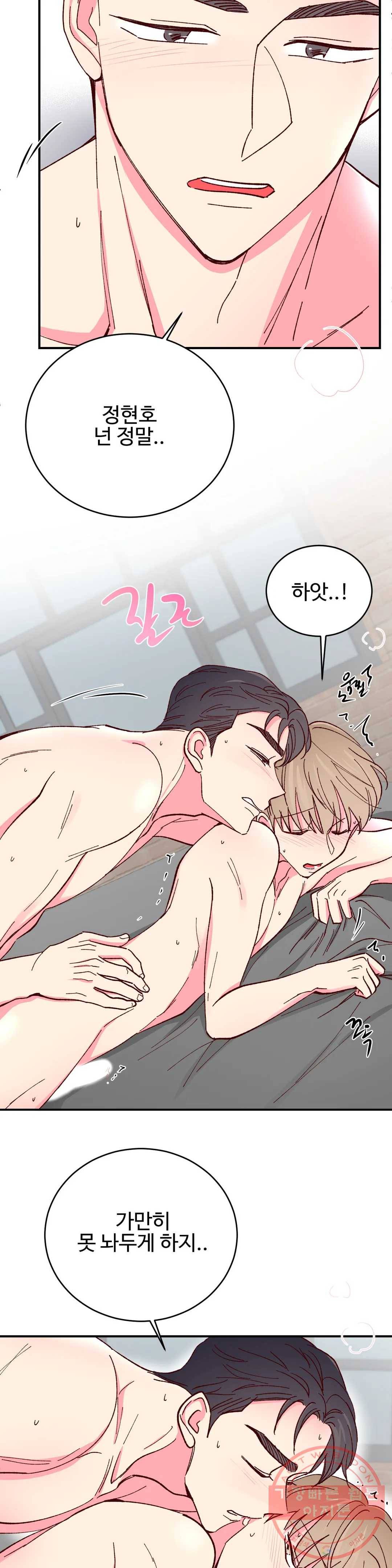 이사님의 디저트 63화 4