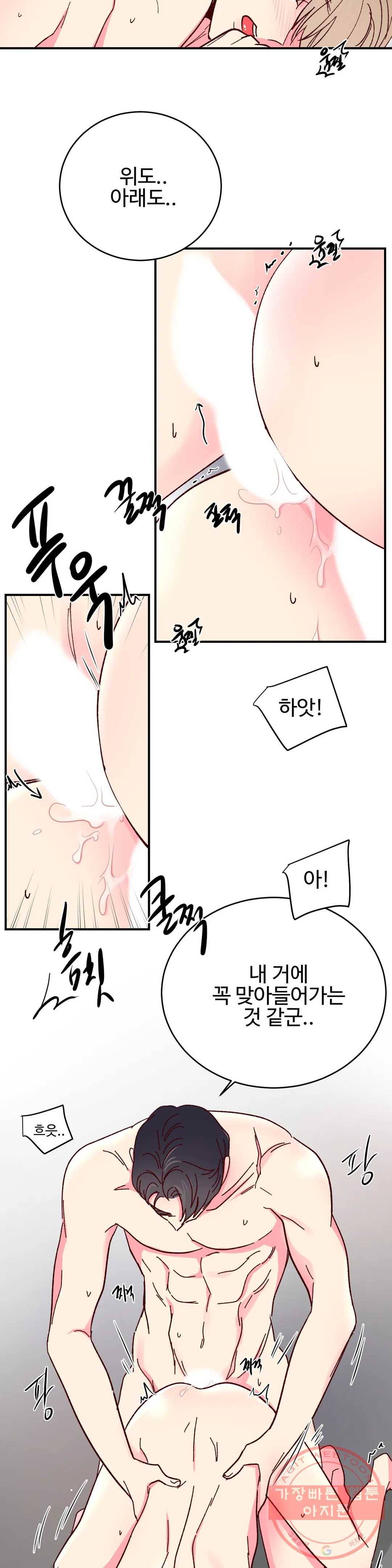 이사님의 디저트 63화 5