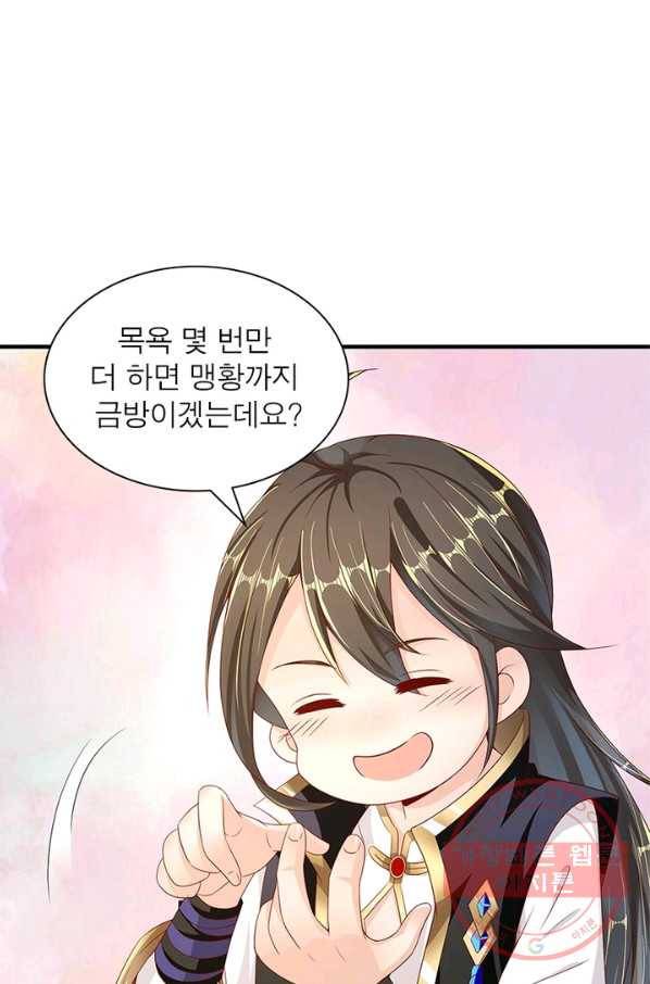 환생무림기 23화 14