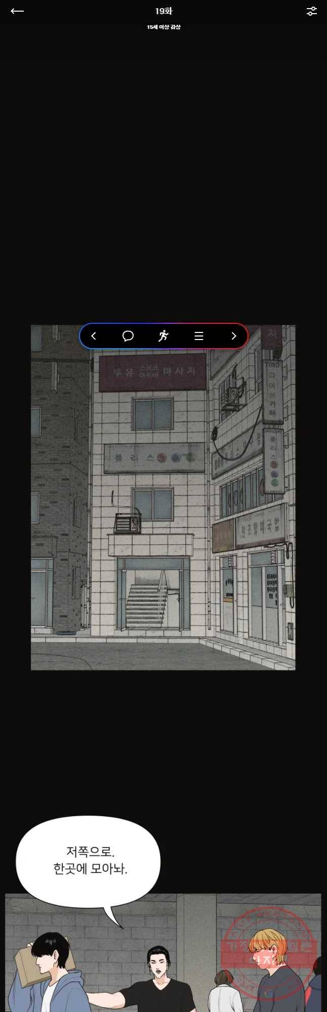 우범소년 19화 1
