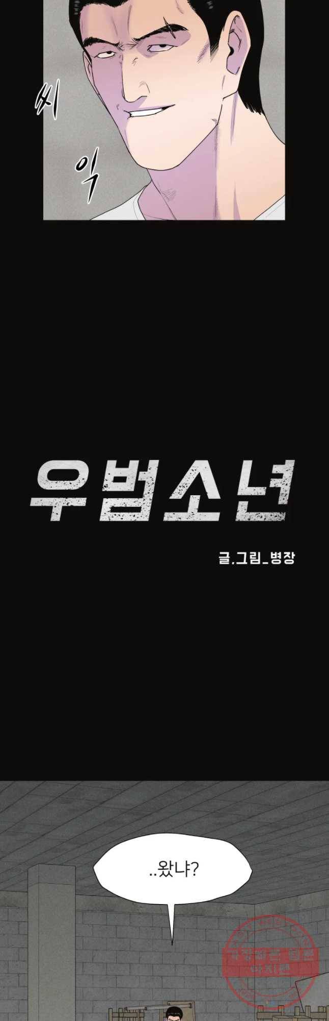 우범소년 19화 5