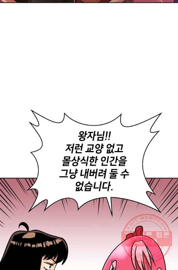 변신합시다 13화 4