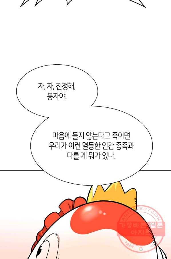 변신합시다 13화 7