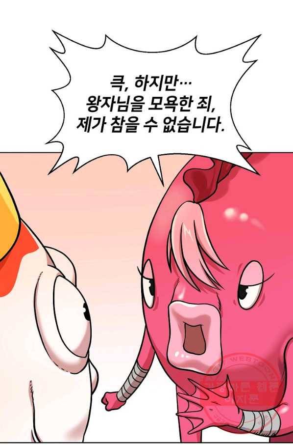 변신합시다 13화 9