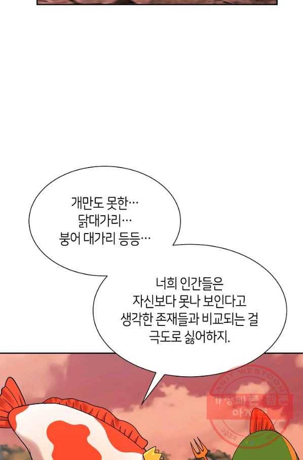 변신합시다 13화 33