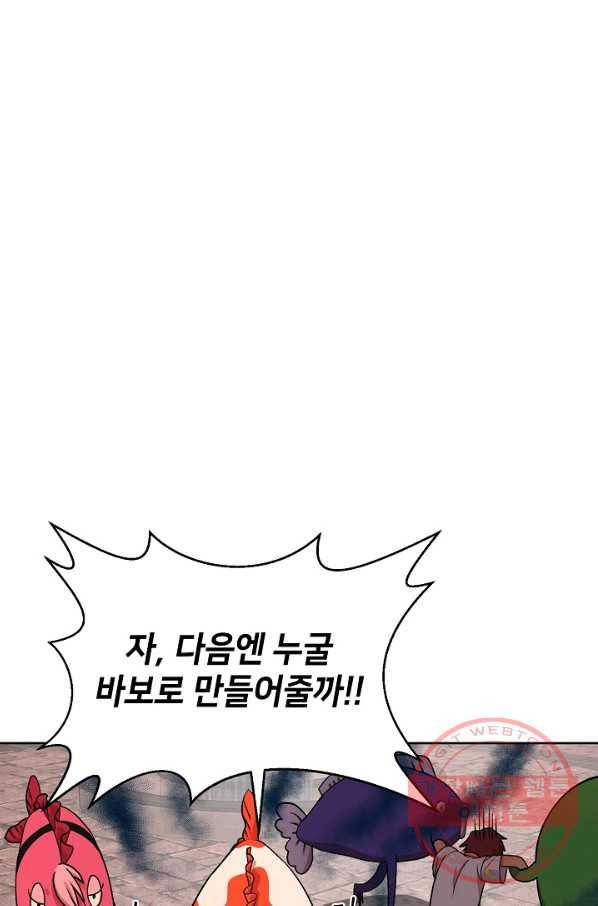 변신합시다 13화 41