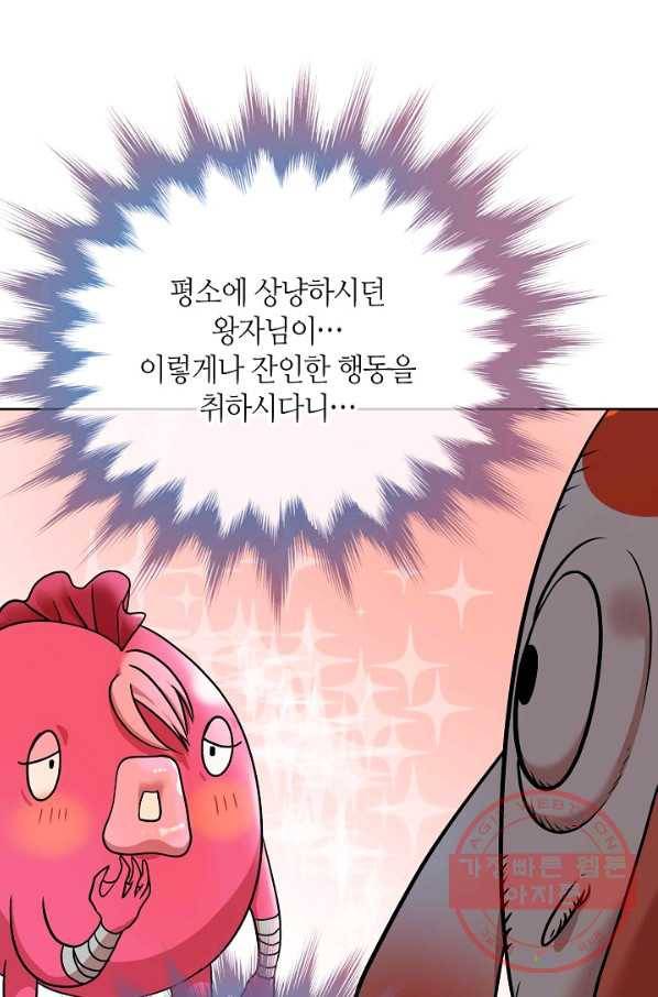 변신합시다 13화 43