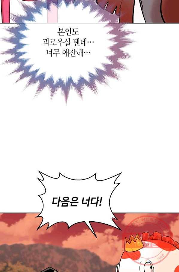 변신합시다 13화 44