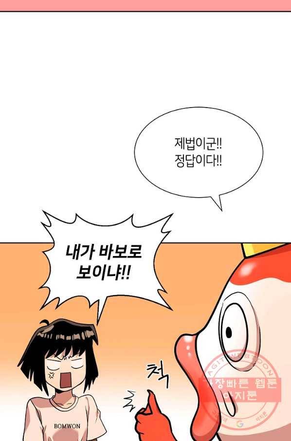 변신합시다 13화 48