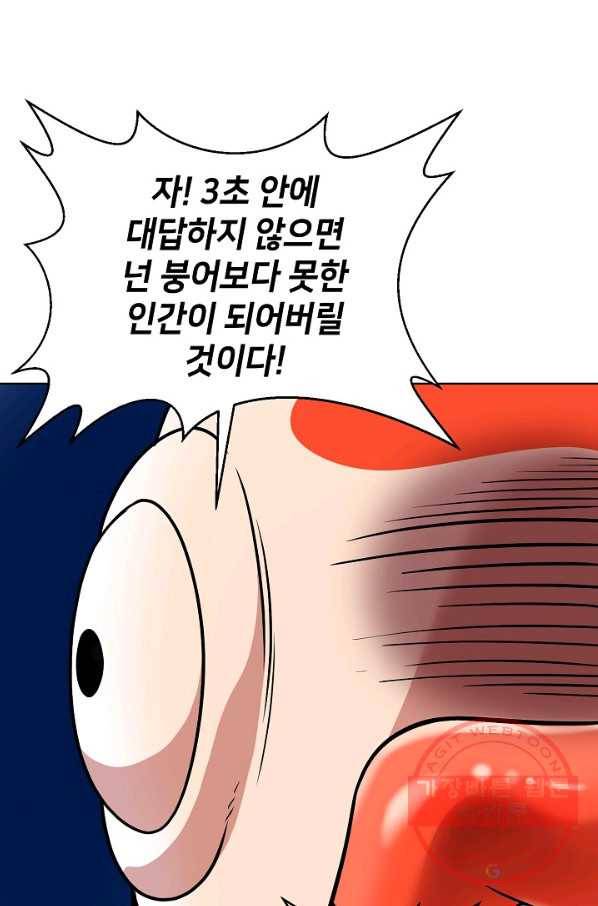 변신합시다 13화 54