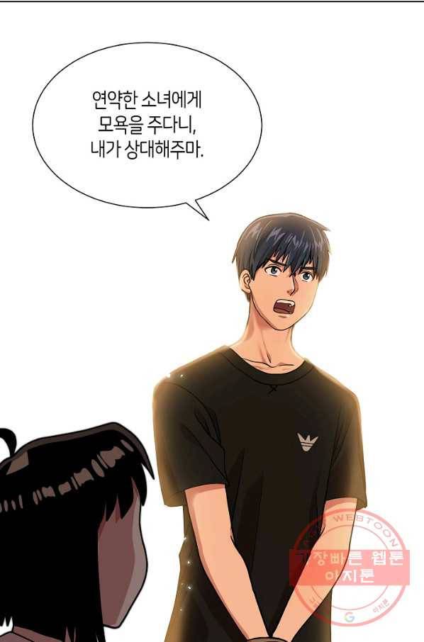 변신합시다 13화 60