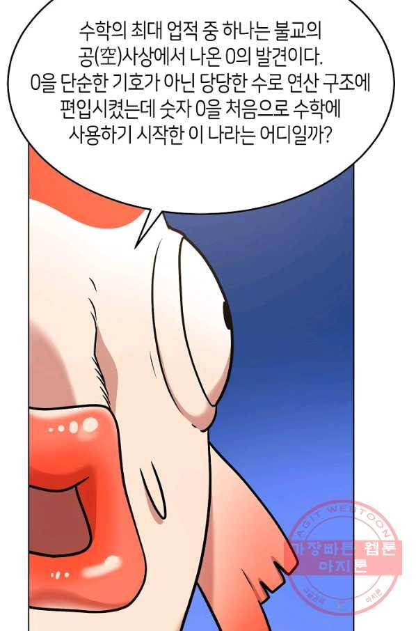 변신합시다 13화 65