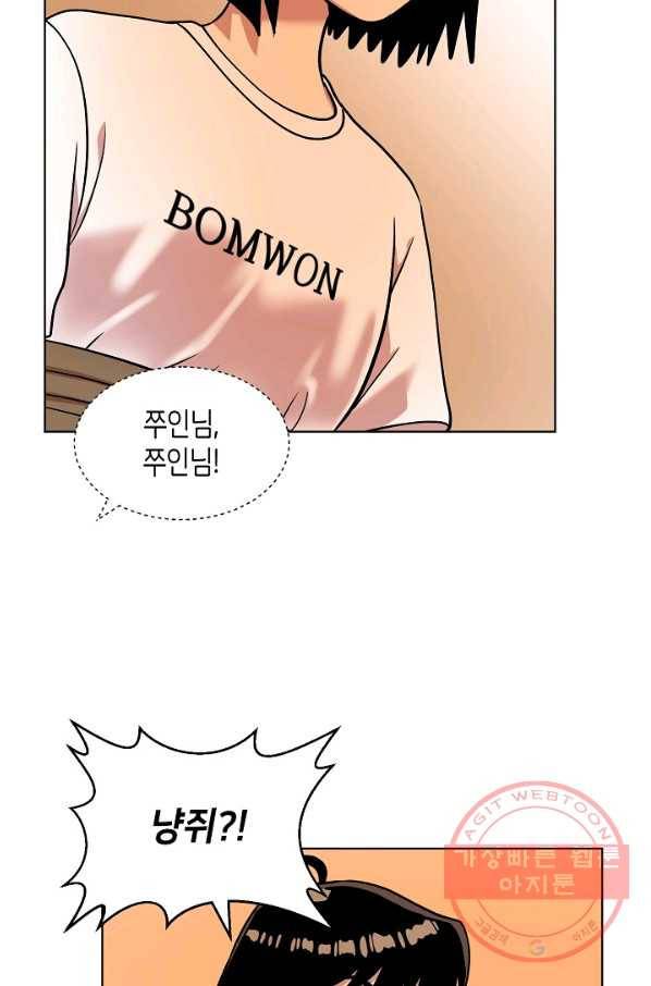 변신합시다 13화 72