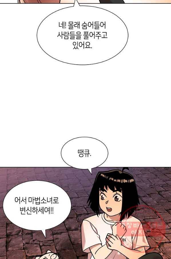변신합시다 13화 76