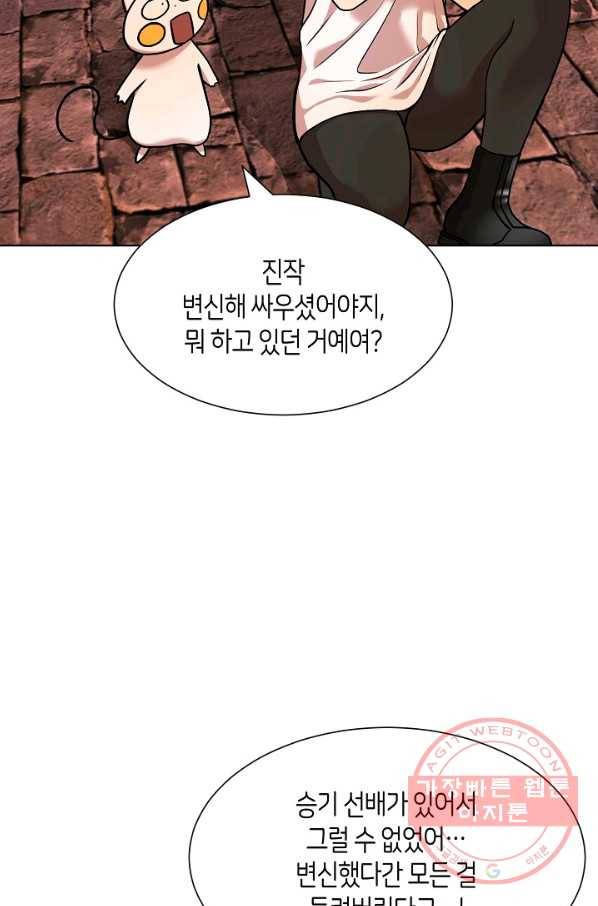 변신합시다 13화 77