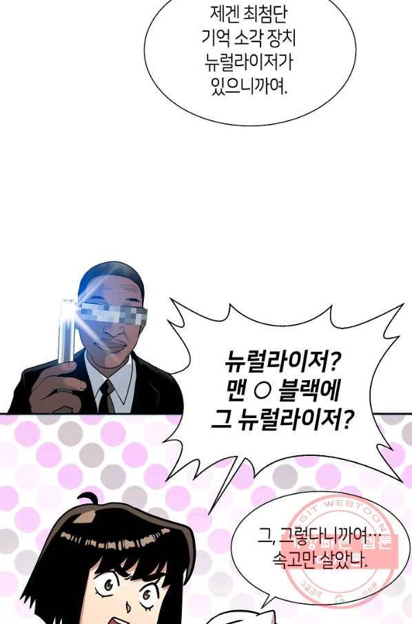 변신합시다 13화 80