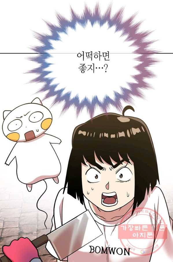 변신합시다 13화 87