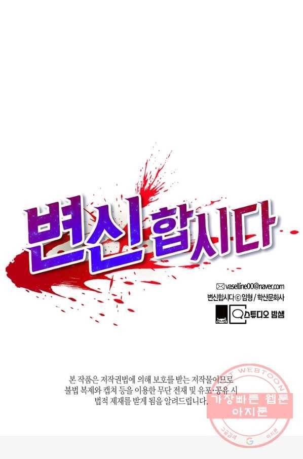 변신합시다 13화 89