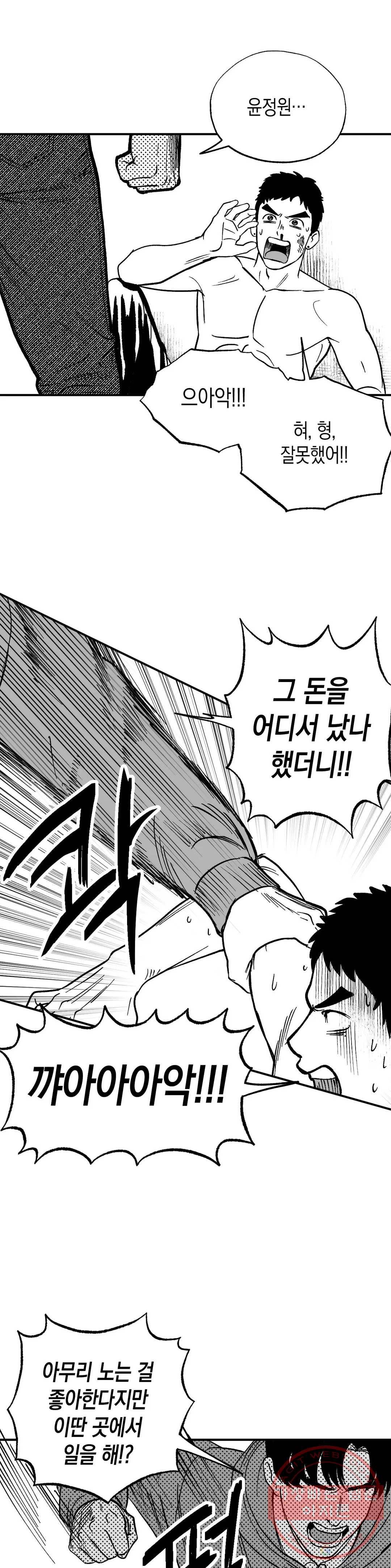 밤에 사는 남자 2화 반쪽짜리 남자(1) 1