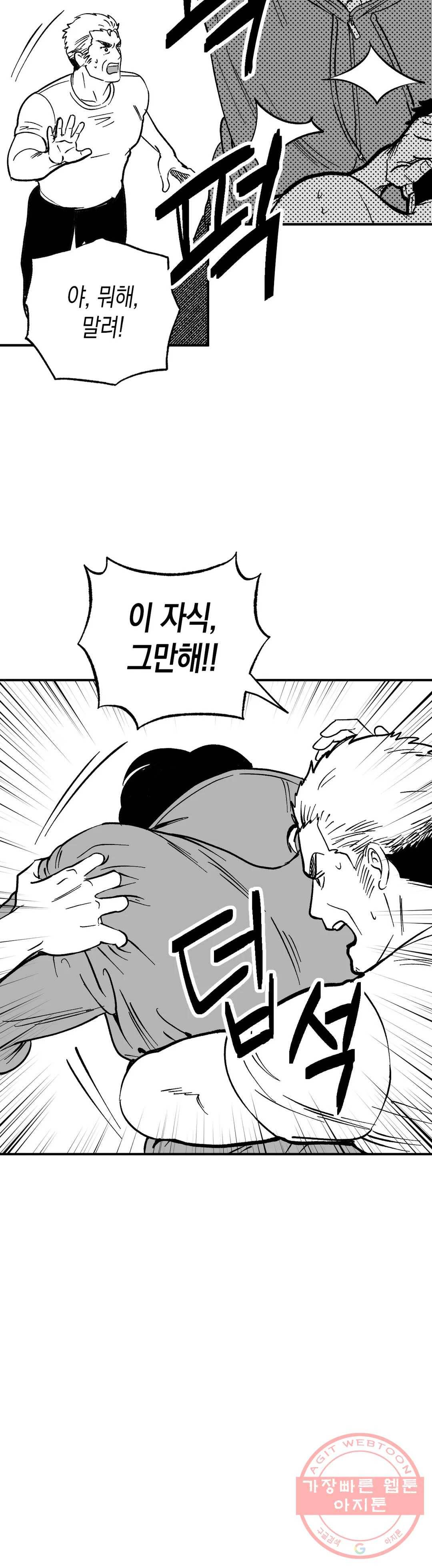 밤에 사는 남자 2화 반쪽짜리 남자(1) 2