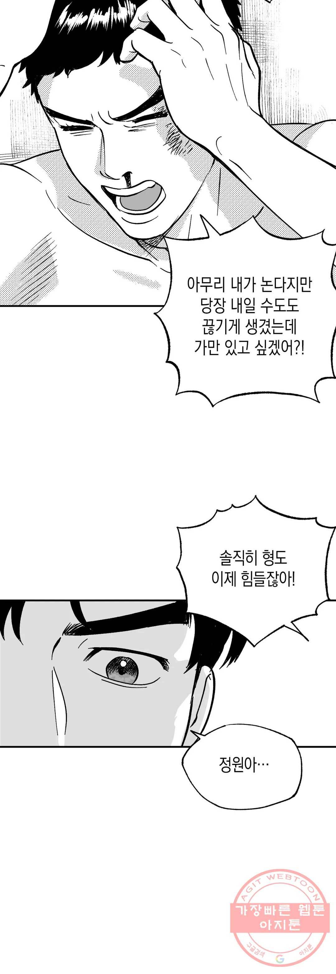 밤에 사는 남자 2화 반쪽짜리 남자(1) 4