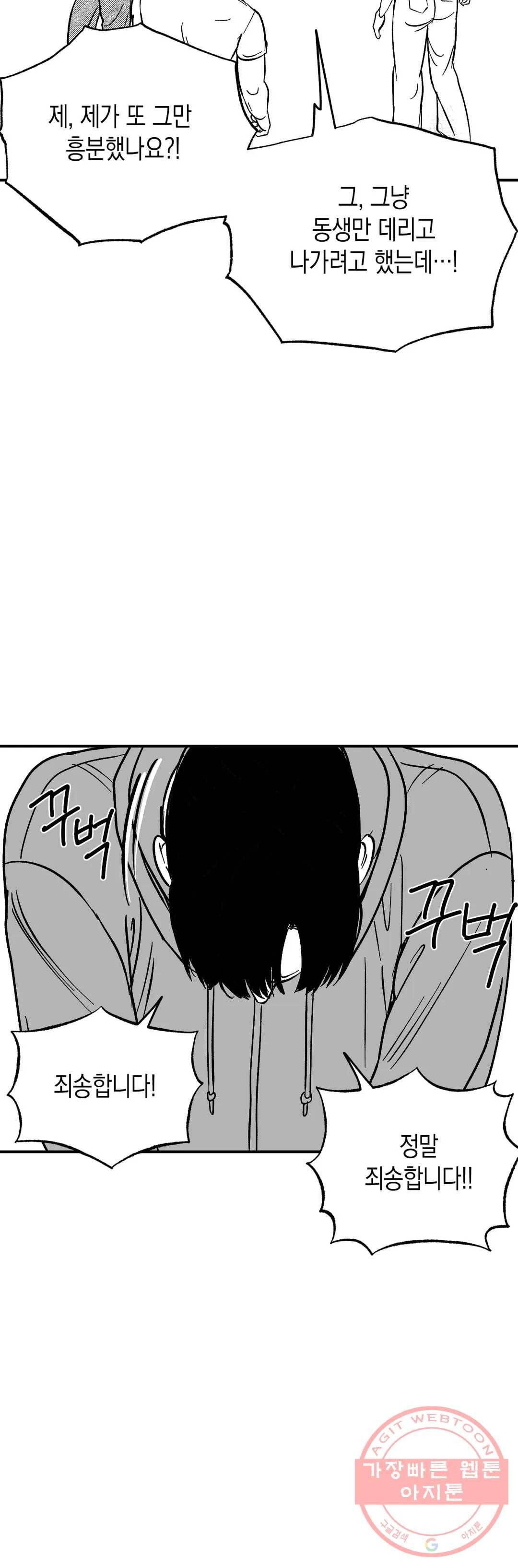 밤에 사는 남자 2화 반쪽짜리 남자(1) 8