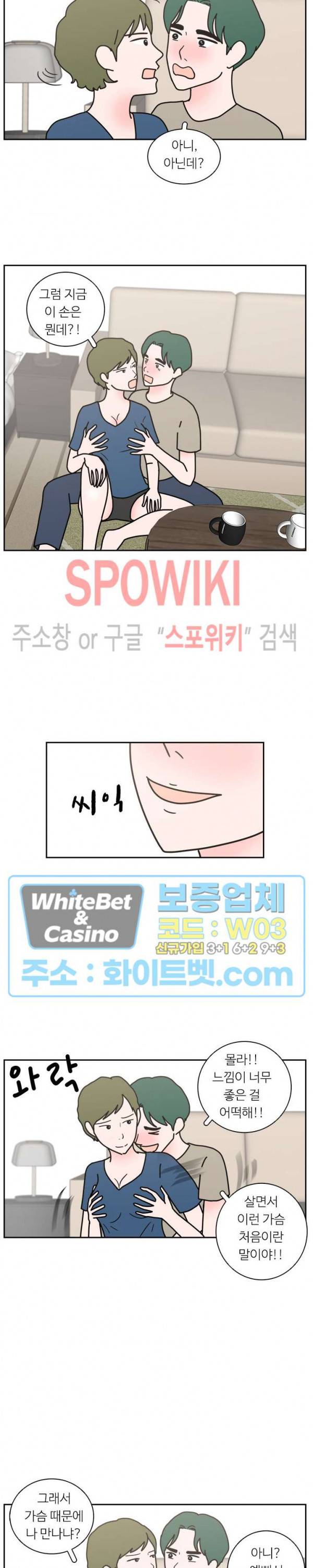현실ㅅㅅ 46화 2