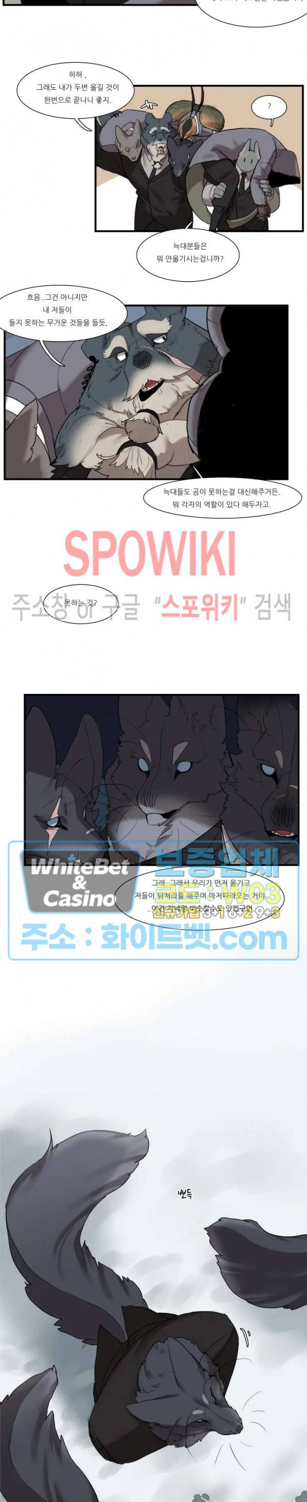고양이 아가씨와 경호원들 245화 2