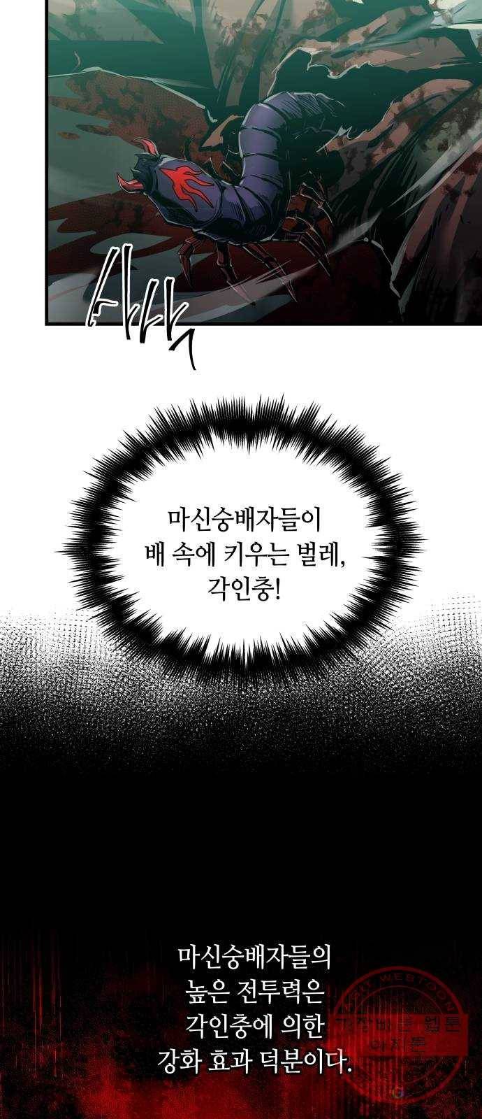 투신전생기 26화 3