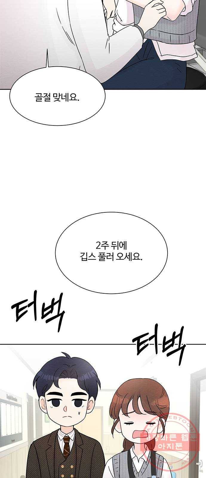 보스의 노골적 취향 14화 3