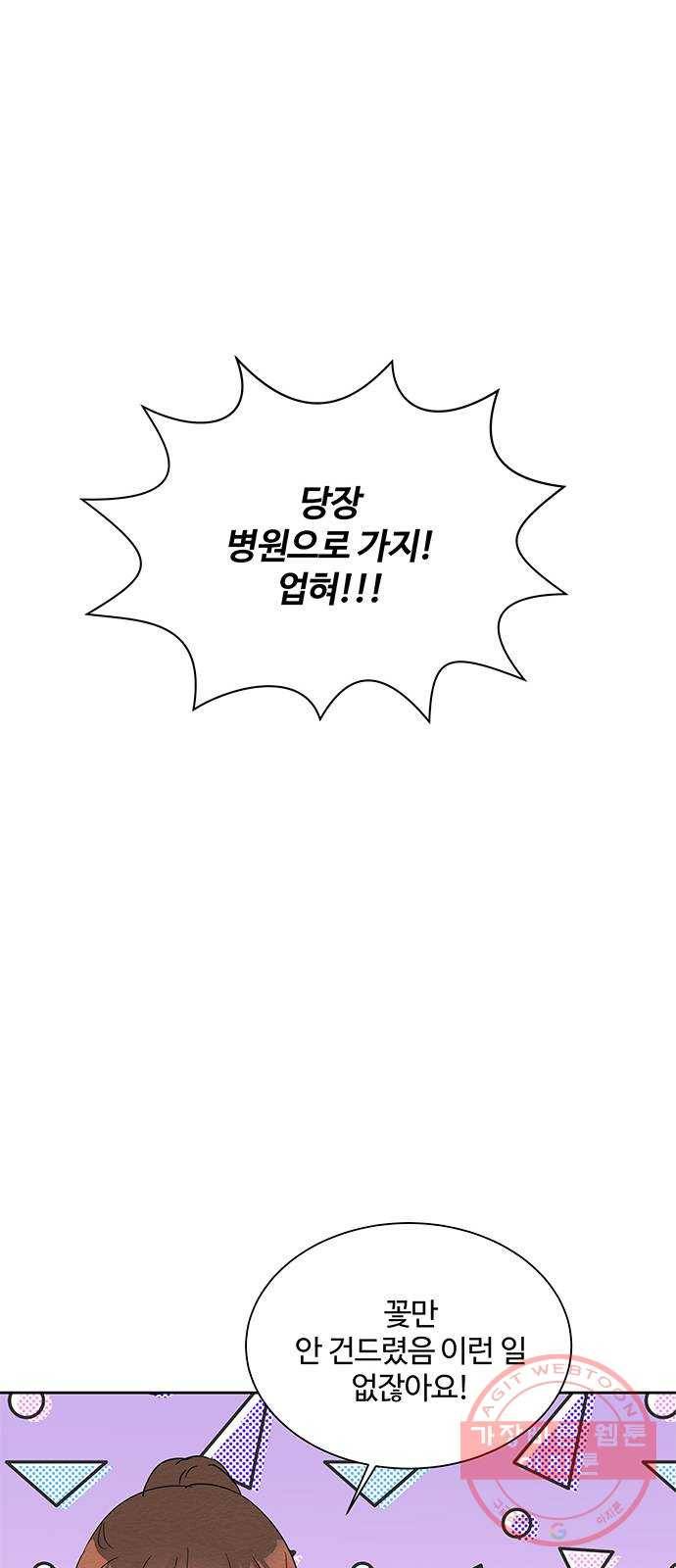 보스의 노골적 취향 14화 10