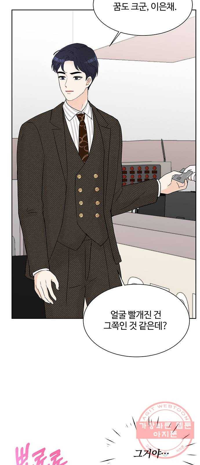 보스의 노골적 취향 14화 13