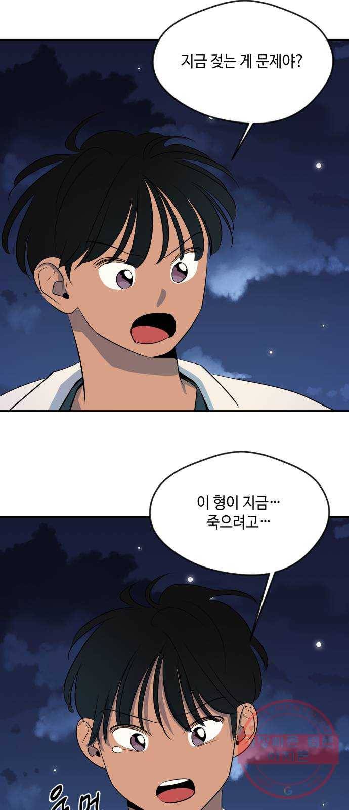 호수의 인어 32화 6