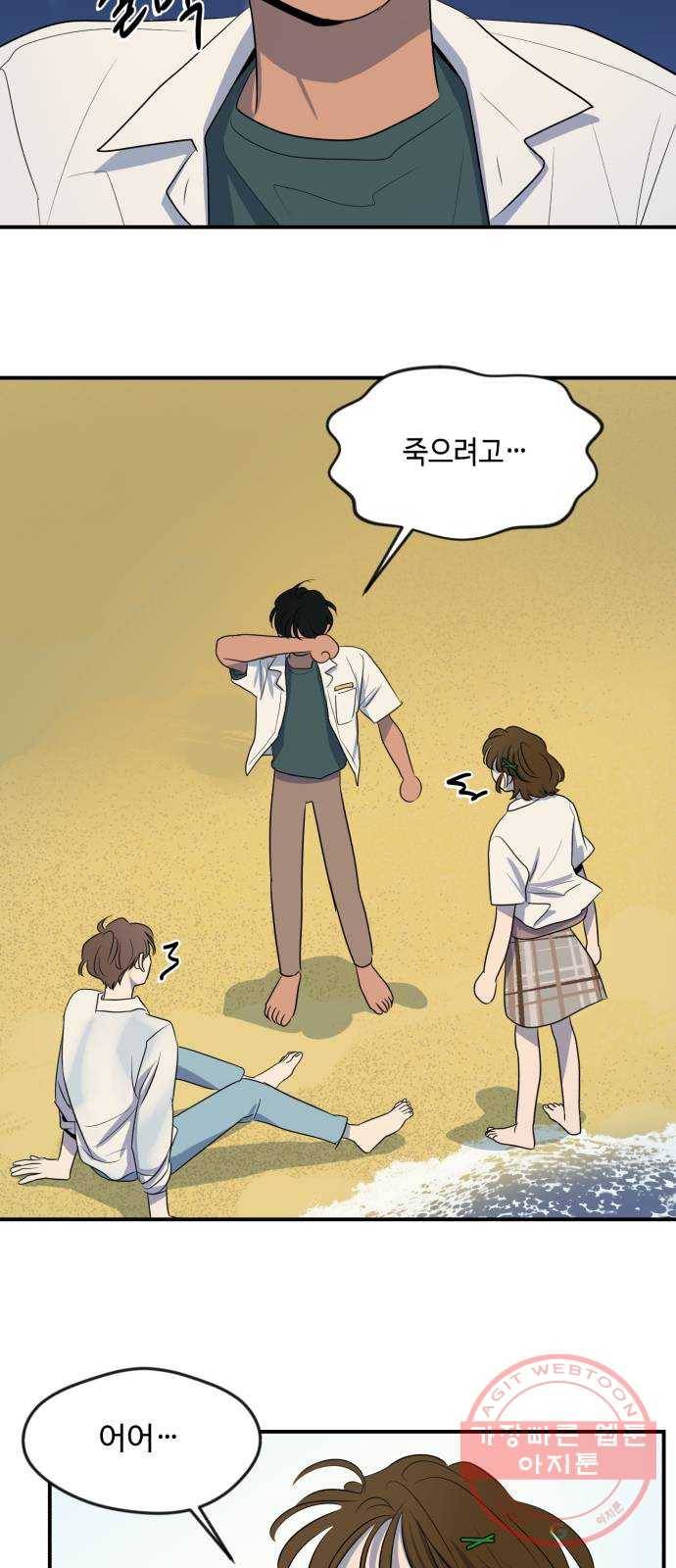 호수의 인어 32화 7