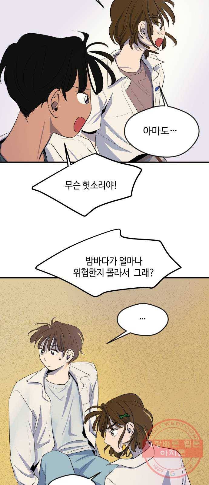 호수의 인어 32화 9