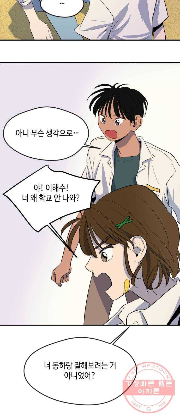 호수의 인어 32화 10