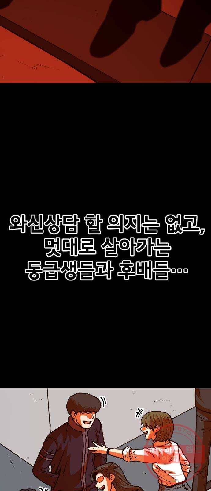 학교정벌 88교시 고신척영 29