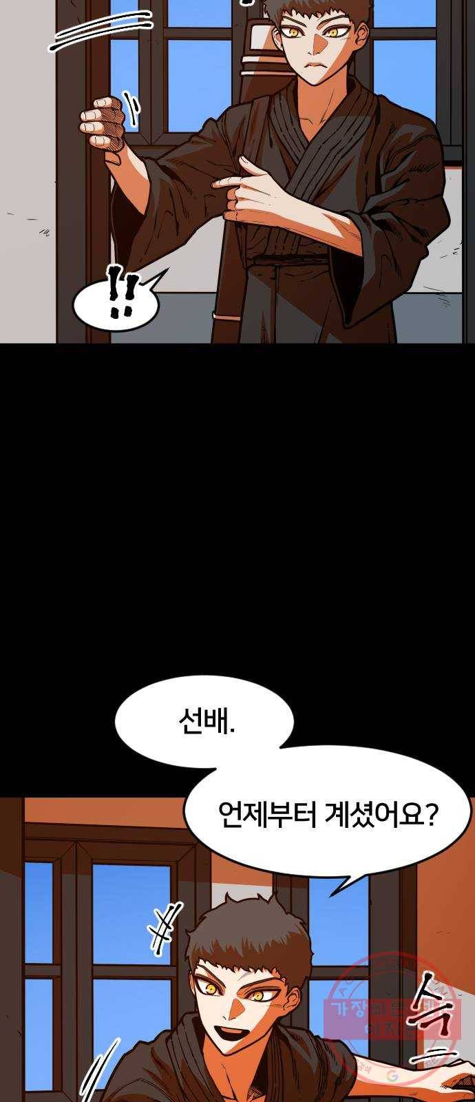 학교정벌 88교시 고신척영 43