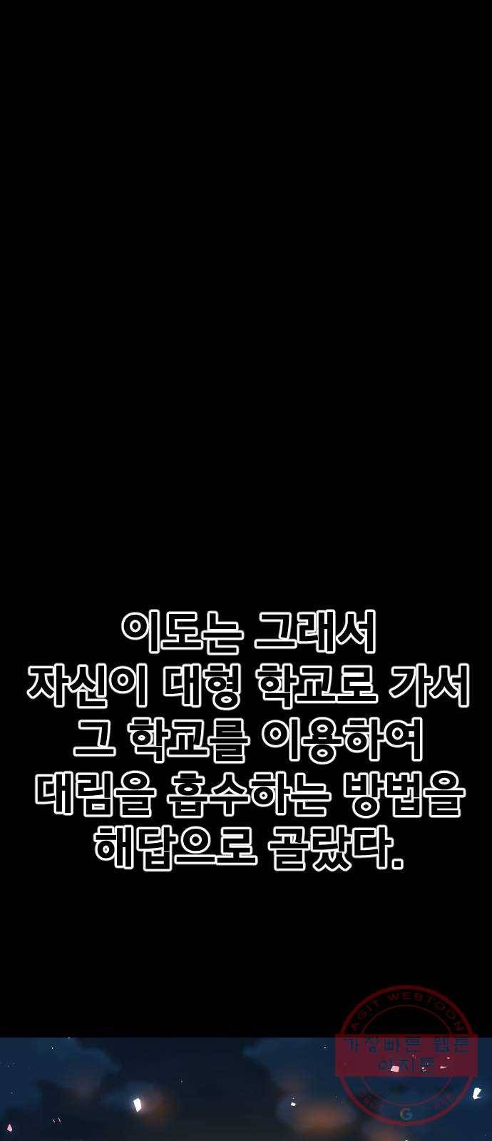 학교정벌 88교시 고신척영 48