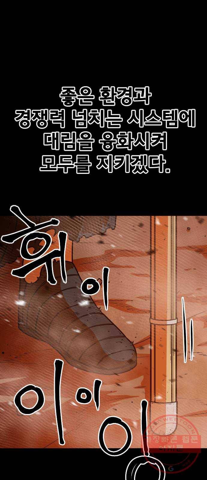 학교정벌 88교시 고신척영 60