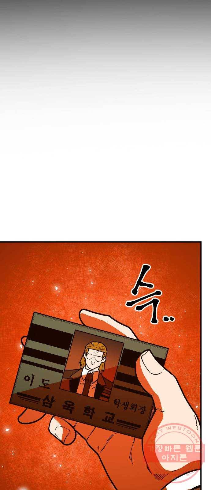 학교정벌 88교시 고신척영 64