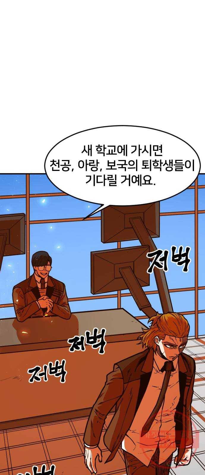 학교정벌 88교시 고신척영 67