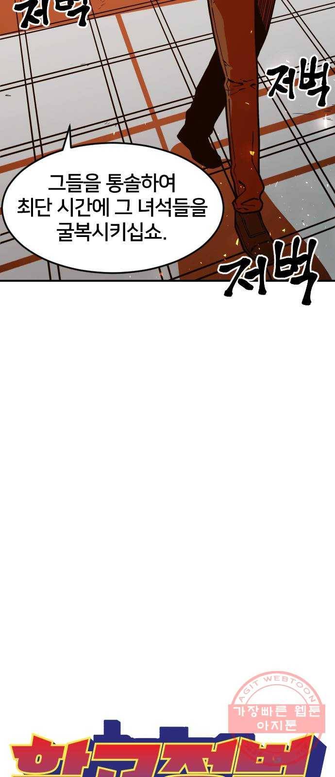 학교정벌 88교시 고신척영 68