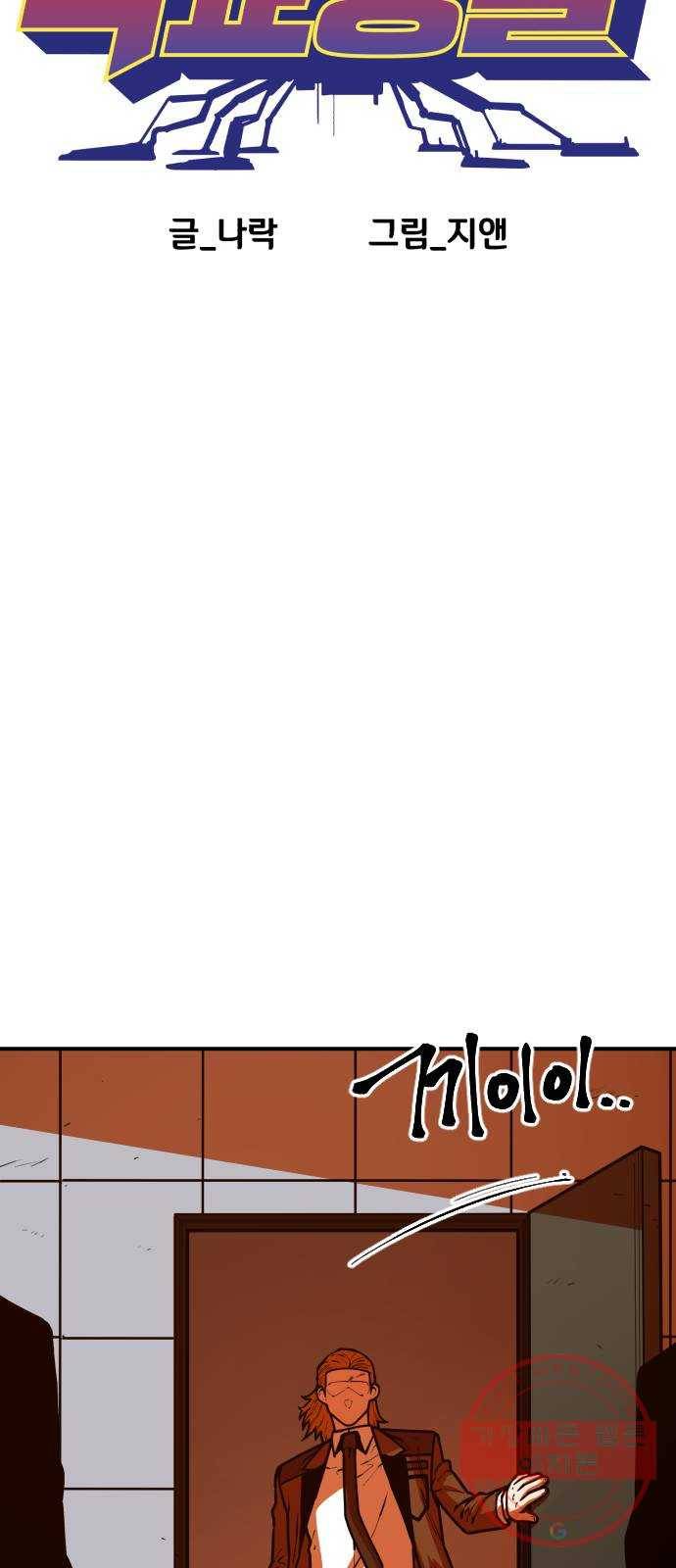 학교정벌 88교시 고신척영 69