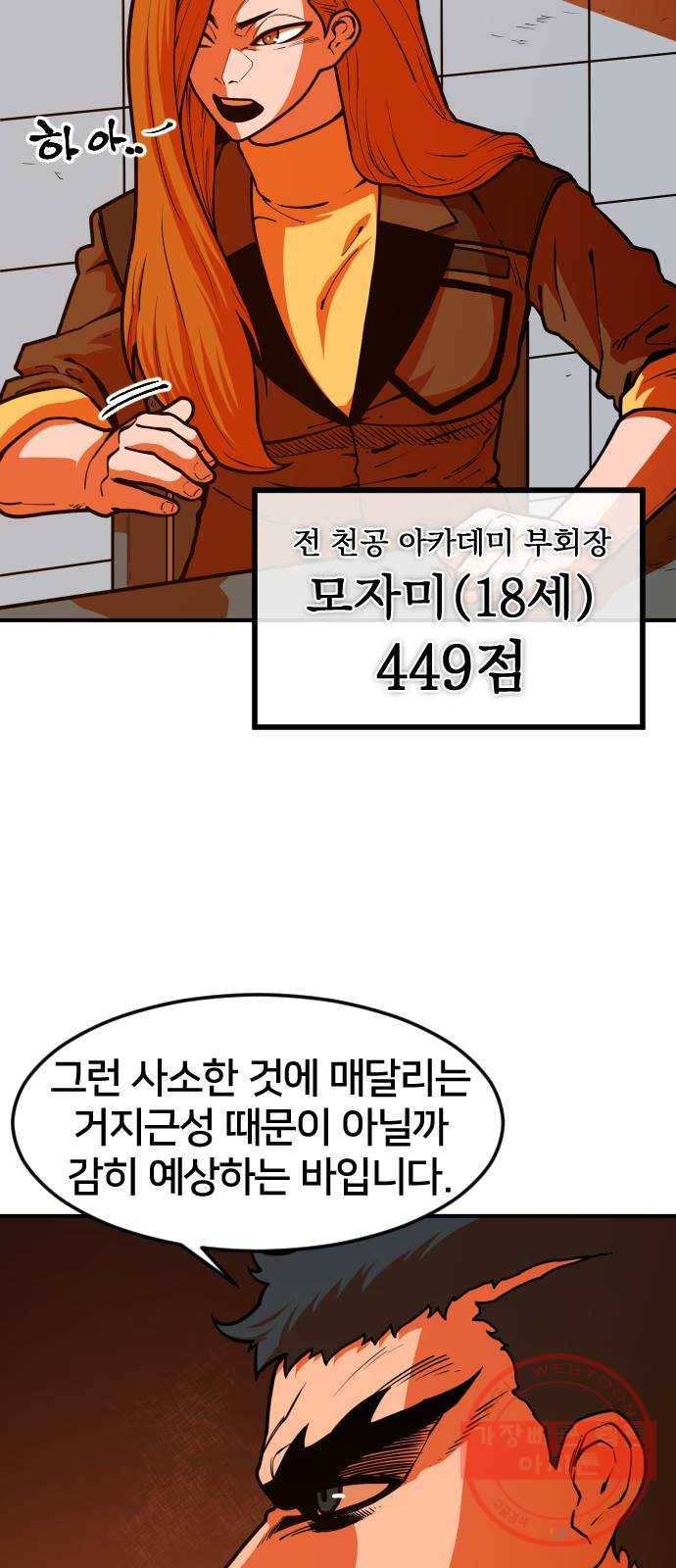 학교정벌 88교시 고신척영 72