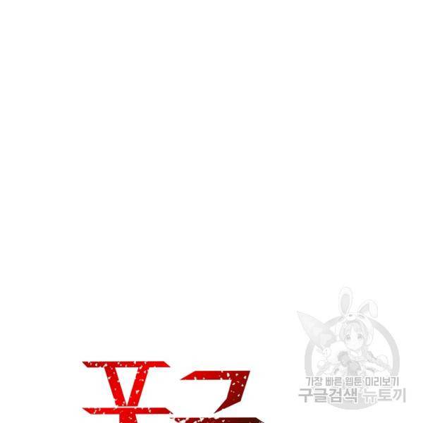 폭군의 필드 27화 10